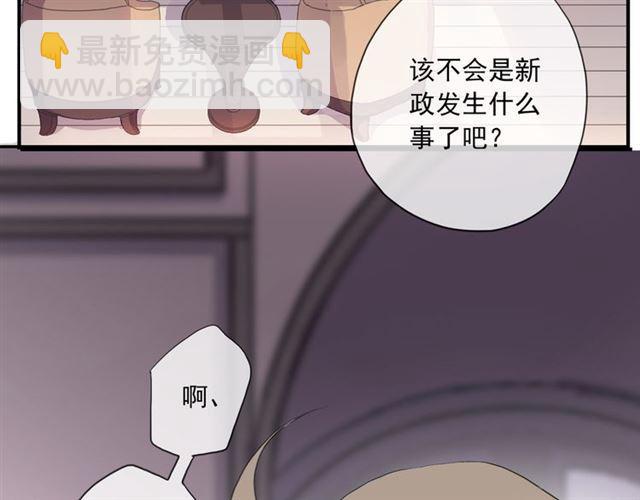 甜美的咬痕 - 守護篇 第14話 後怕(3/3) - 6