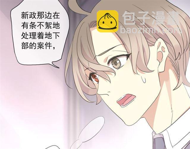 甜美的咬痕 - 守護篇 第14話 後怕(3/3) - 1