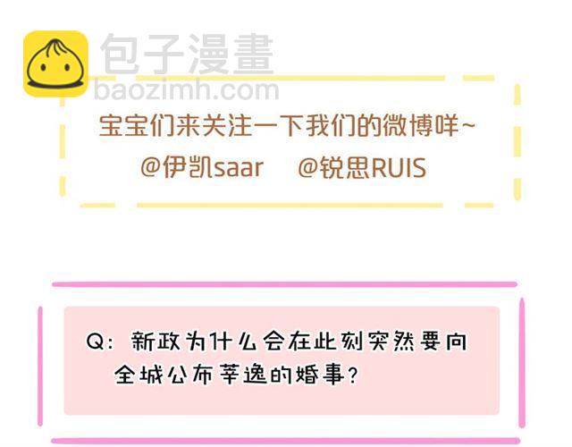 甜美的咬痕 - 守護篇 第14話 後怕(3/3) - 4