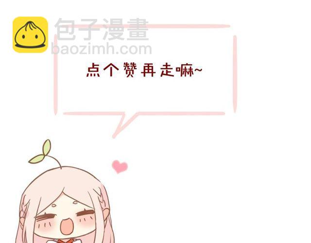 甜美的咬痕 - 守護篇 第14話 後怕(3/3) - 6