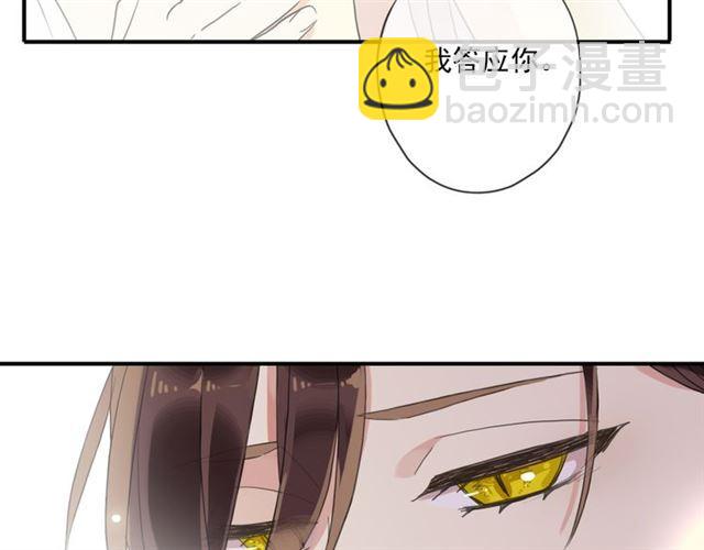 甜美的咬痕 - 守護篇 第14話 後怕(2/3) - 5