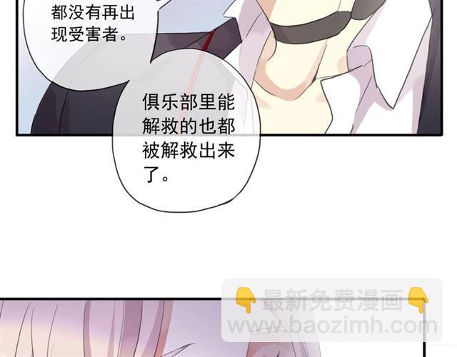 甜美的咬痕 - 守護篇 第14話 後怕(2/3) - 4