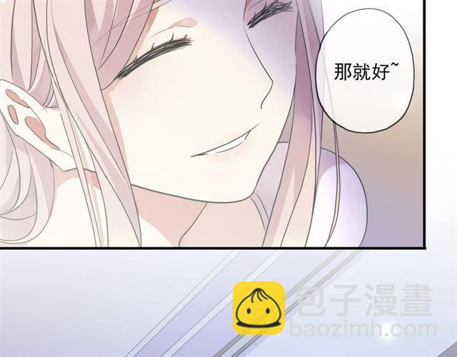 甜美的咬痕 - 守護篇 第14話 後怕(2/3) - 5