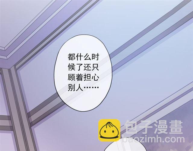 甜美的咬痕 - 守護篇 第14話 後怕(2/3) - 6