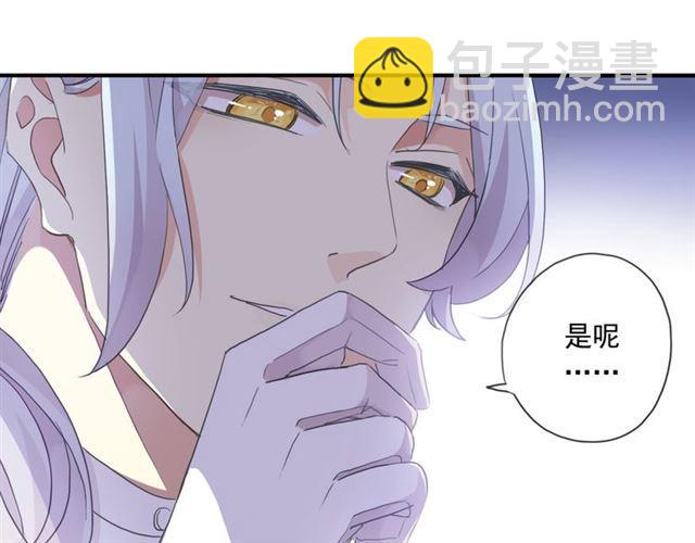 甜美的咬痕 - 守護篇 第14話 後怕(2/3) - 3