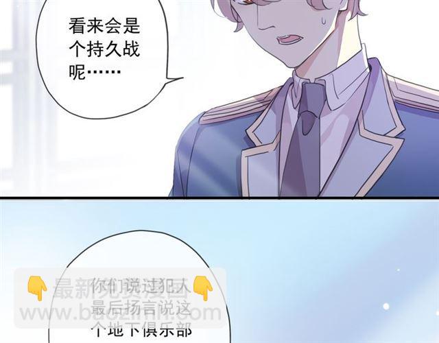 甜美的咬痕 - 守護篇 第14話 後怕(2/3) - 6