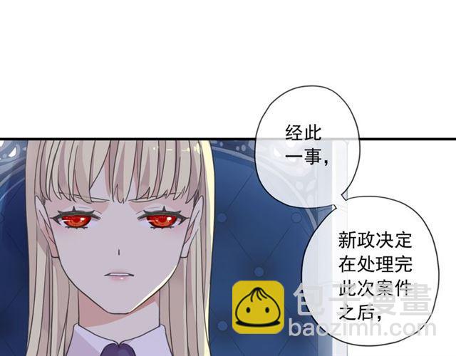 甜美的咬痕 - 守護篇 第14話 後怕(2/3) - 4