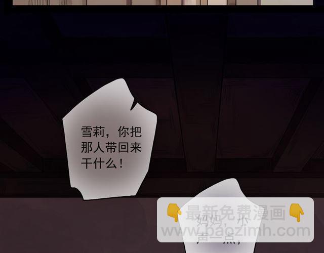 甜美的咬痕 - 守護篇 第16話 仇恨的種子(3/4) - 8