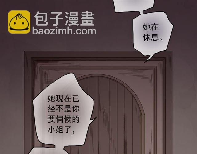 甜美的咬痕 - 守護篇 第16話 仇恨的種子(3/4) - 1