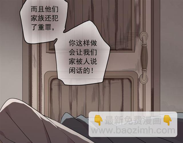 甜美的咬痕 - 守護篇 第16話 仇恨的種子(3/4) - 2