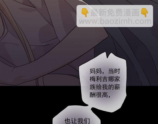 甜美的咬痕 - 守護篇 第16話 仇恨的種子(3/4) - 3