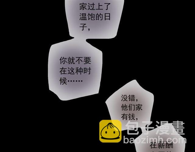 甜美的咬痕 - 守護篇 第16話 仇恨的種子(3/4) - 4