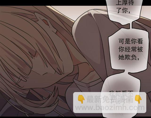 甜美的咬痕 - 守護篇 第16話 仇恨的種子(3/4) - 5