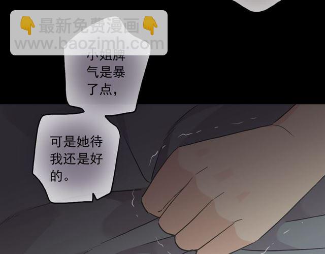 甜美的咬痕 - 守護篇 第16話 仇恨的種子(3/4) - 6