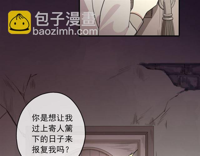 甜美的咬痕 - 守護篇 第16話 仇恨的種子(3/4) - 3