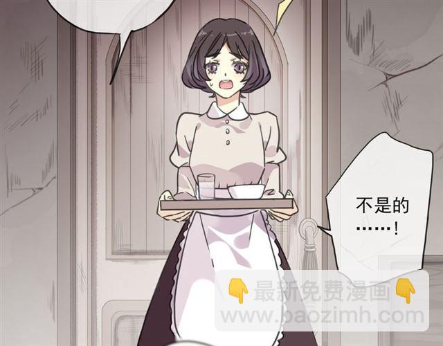 甜美的咬痕 - 守護篇 第16話 仇恨的種子(3/4) - 4