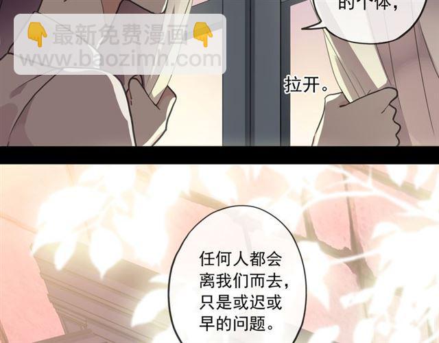 甜美的咬痕 - 守護篇 第16話 仇恨的種子(3/4) - 3