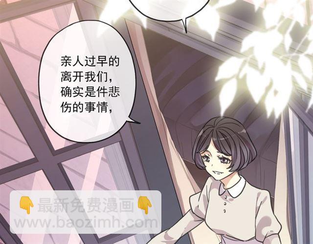 甜美的咬痕 - 守護篇 第16話 仇恨的種子(3/4) - 4