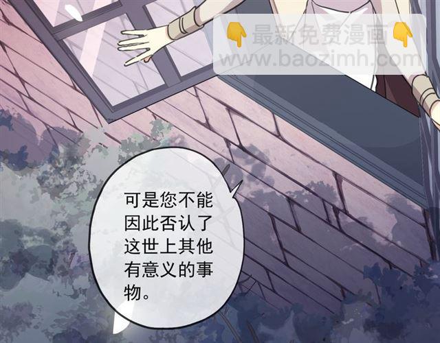 甜美的咬痕 - 守護篇 第16話 仇恨的種子(3/4) - 5