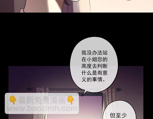 甜美的咬痕 - 守護篇 第16話 仇恨的種子(3/4) - 1