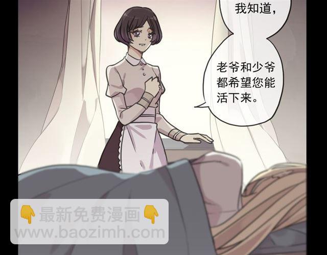 甜美的咬痕 - 守護篇 第16話 仇恨的種子(3/4) - 2