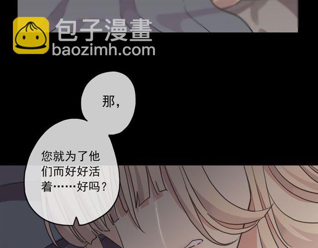 甜美的咬痕 - 守護篇 第16話 仇恨的種子(3/4) - 3