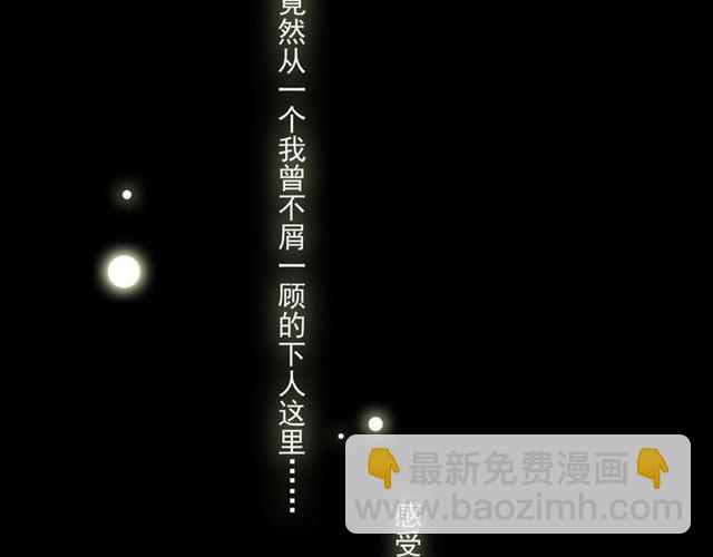 甜美的咬痕 - 守護篇 第16話 仇恨的種子(3/4) - 5