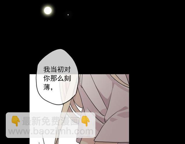 甜美的咬痕 - 守護篇 第16話 仇恨的種子(4/4) - 5