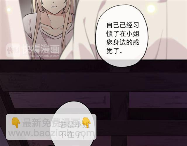 甜美的咬痕 - 守護篇 第16話 仇恨的種子(4/4) - 2