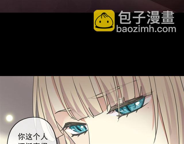 甜美的咬痕 - 守護篇 第16話 仇恨的種子(4/4) - 5