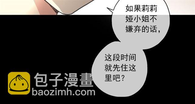 甜美的咬痕 - 守護篇 第16話 仇恨的種子(4/4) - 1