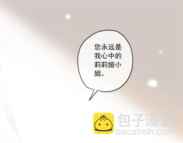 甜美的咬痕 - 守護篇 第16話 仇恨的種子(4/4) - 2