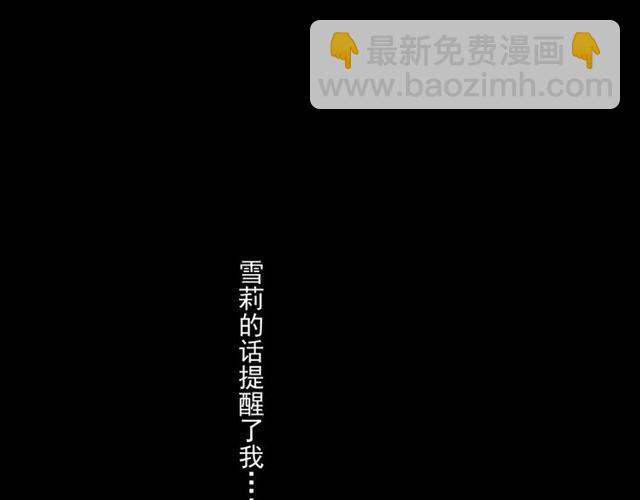 甜美的咬痕 - 守護篇 第16話 仇恨的種子(4/4) - 6