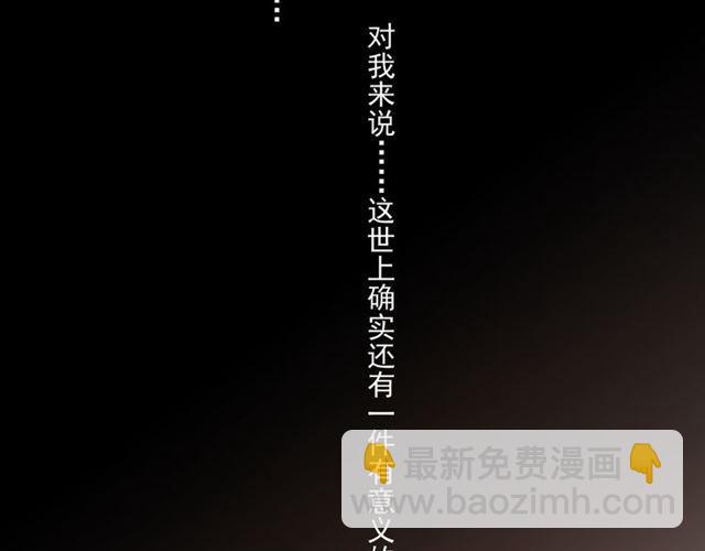 甜美的咬痕 - 守護篇 第16話 仇恨的種子(4/4) - 1