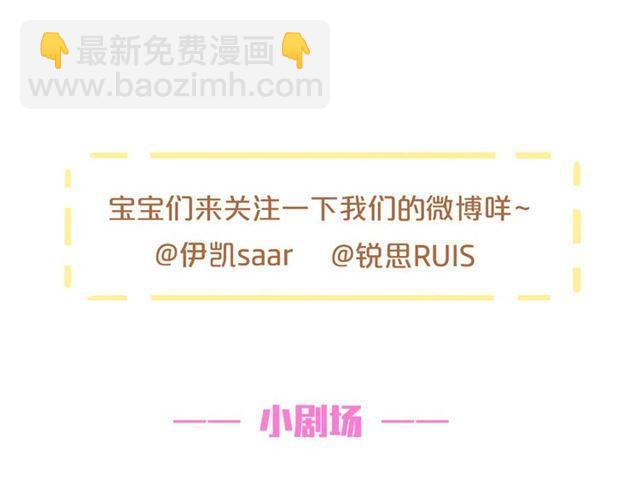 甜美的咬痕 - 守護篇 第16話 仇恨的種子(4/4) - 4