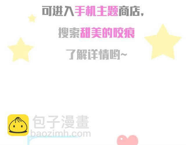 甜美的咬痕 - 守護篇 第16話 仇恨的種子(4/4) - 3