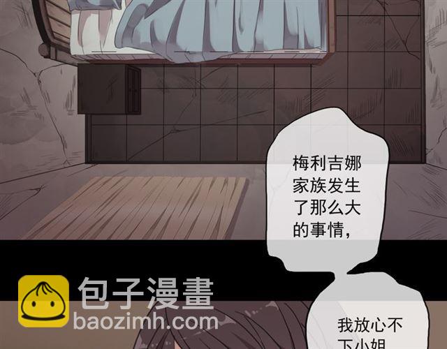 甜美的咬痕 - 守護篇 第16話 仇恨的種子(2/4) - 7