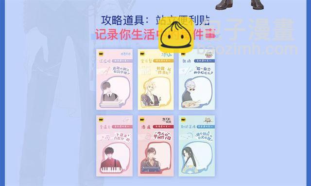 甜美的咬痕 - 周邊番：選擇你的理想男友 - 3