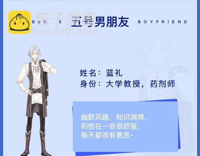 甜美的咬痕 - 周邊番：選擇你的理想男友 - 4