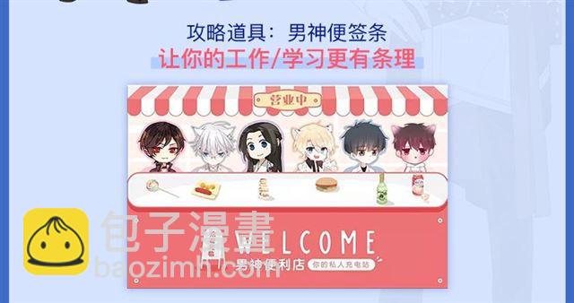 甜美的咬痕 - 周邊番：選擇你的理想男友 - 1