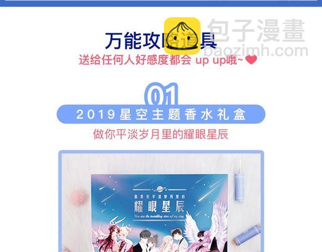 甜美的咬痕 - 周邊番：選擇你的理想男友 - 2