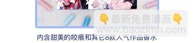 甜美的咬痕 - 周邊番：選擇你的理想男友 - 3