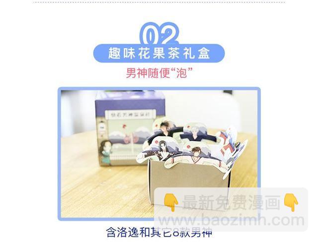 甜美的咬痕 - 周邊番：選擇你的理想男友 - 4