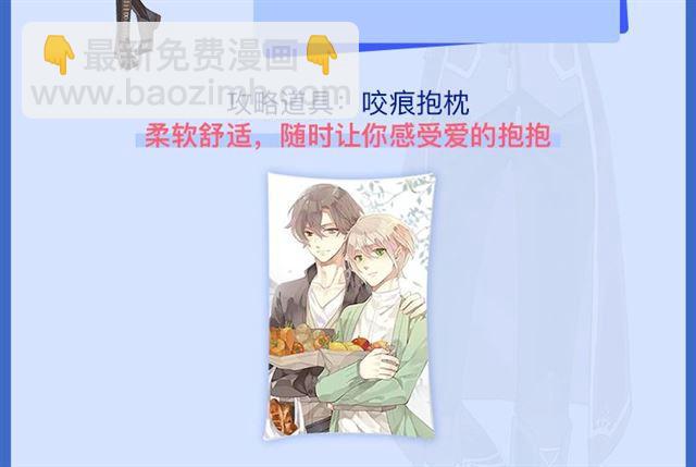 甜美的咬痕 - 周邊番：選擇你的理想男友 - 1