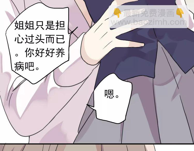 甜美的咬痕 - 第15話 犯錯的孩子必須懲罰(1/2) - 3