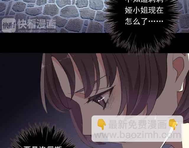 甜美的咬痕 - 守護篇 第19話 鍾情於你(3/3) - 2