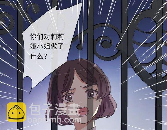 甜美的咬痕 - 守護篇 第19話 鍾情於你(3/3) - 4