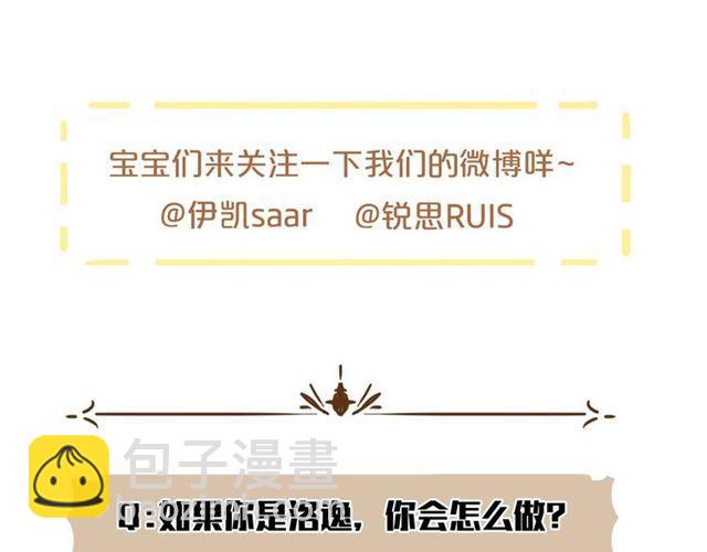 甜美的咬痕 - 守護篇 第19話 鍾情於你(3/3) - 3