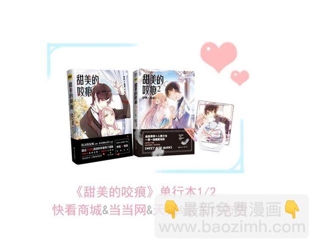 甜美的咬痕 - 守護篇 第19話 鍾情於你(3/3) - 6