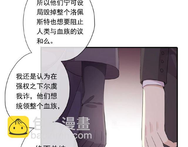 甜美的咬痕 - 守護篇 第19話 鍾情於你(2/3) - 5